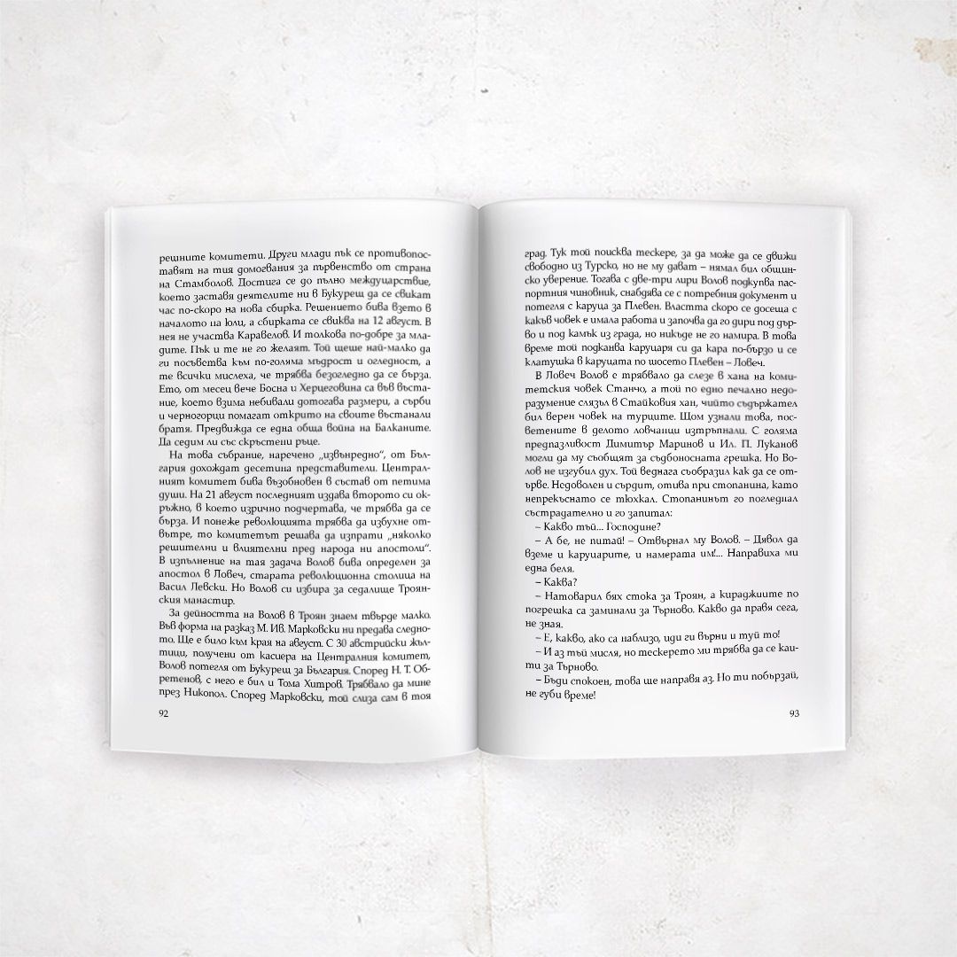 Панайот Волов | Магазин „Българска история“ | Книги и образователни ...
